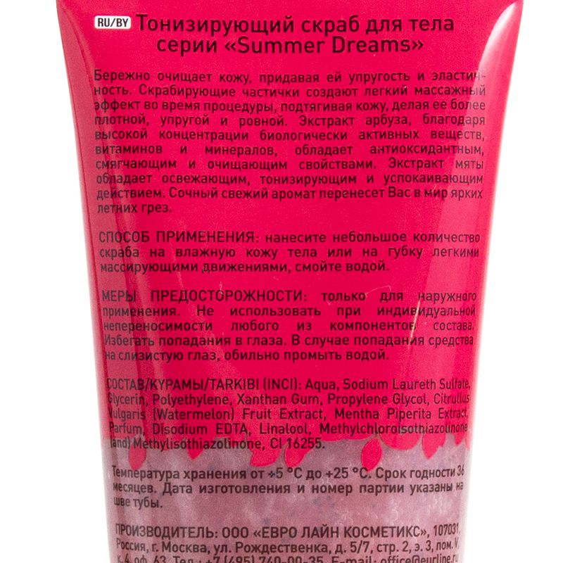 Скраб для тела, Summer Dreams, 200 мл, в ассортименте