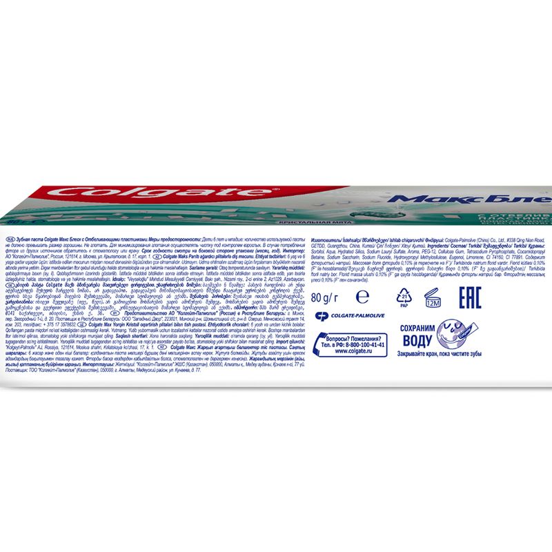 Зубная паста "Макс Фреш", Colgate, 80 г, в ассортименте