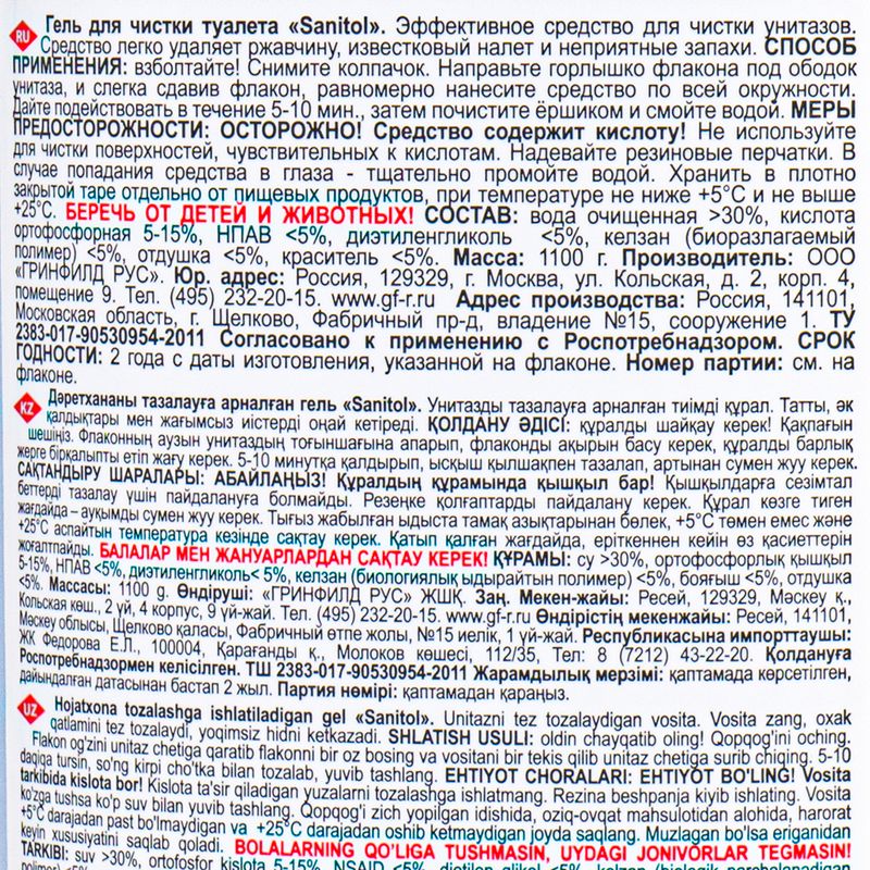 Гель для чистки туалета "3 в 1", Sanitol, 1100 г