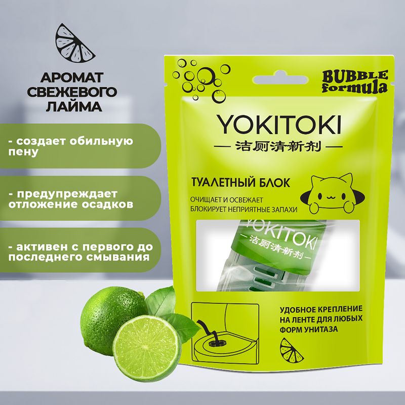Туалетный блок "Bubble formula", YOKITOKI, в ассортименте