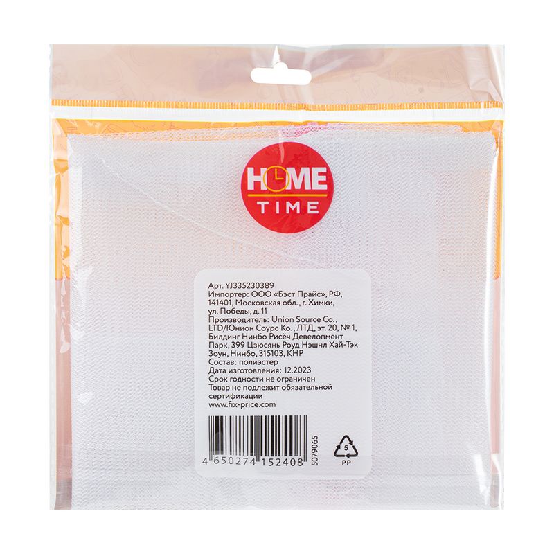 Набор мешков для стирки нижнего белья, Home Time, 20х30 см, 30х40 см