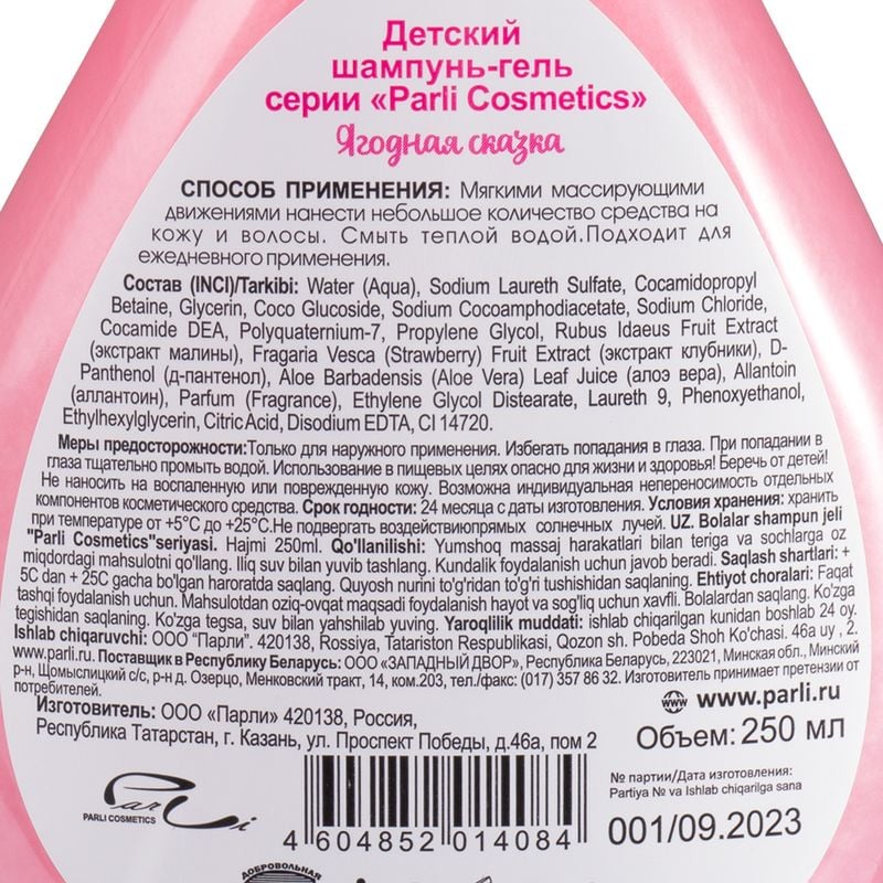 Детский шампунь-гель "Фея-kroshka", Parli cosmetics, 250 мл, в ассортименте