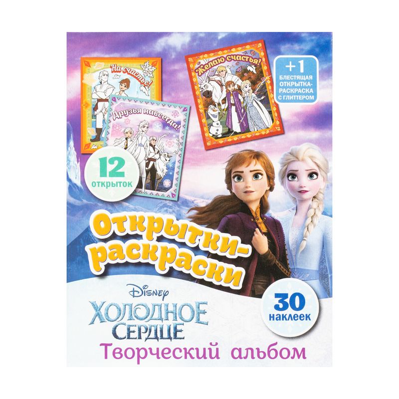 Серия творческих альбомов "Открытки-раскраски"