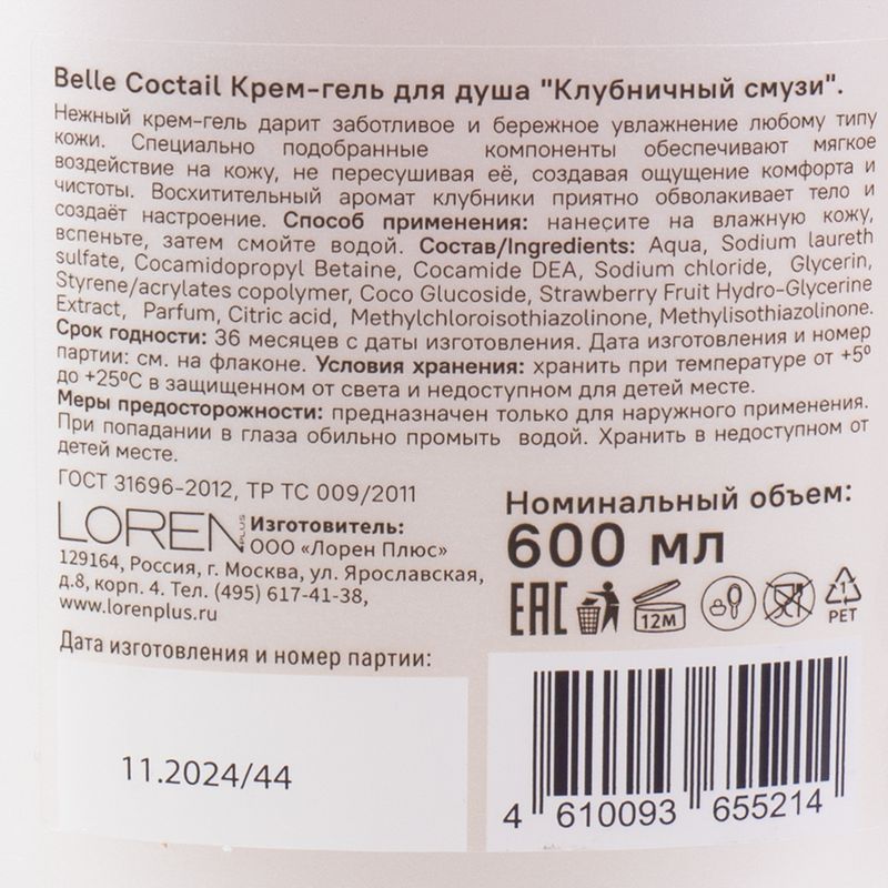 Крем-гель для душа "Belle Coctail", LOREN, 600 мл, в ассортименте