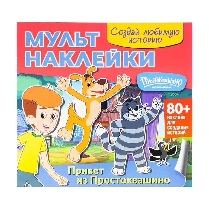 Мультнаклейки, в ассортименте