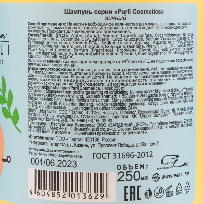 Шампунь, Parli Cosmetics, 250 мл, в ассортименте