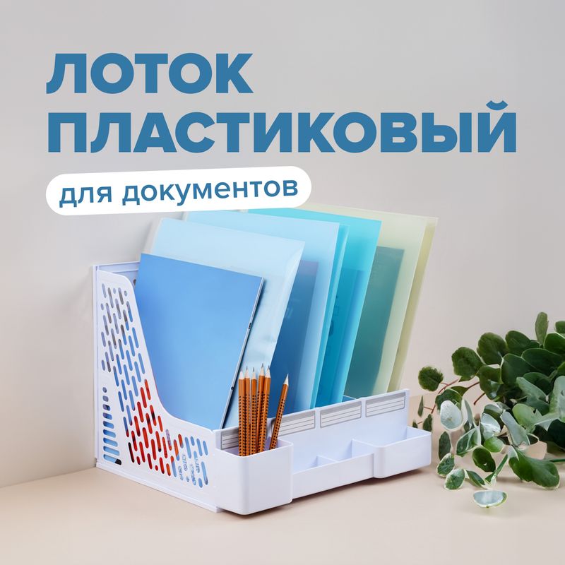 Лоток для документов пластиковый, Hupper Dupper, в ассортименте