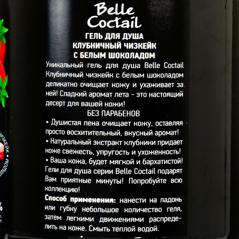 Гель для душа, Belle Coctail, 600 мл, в ассортименте