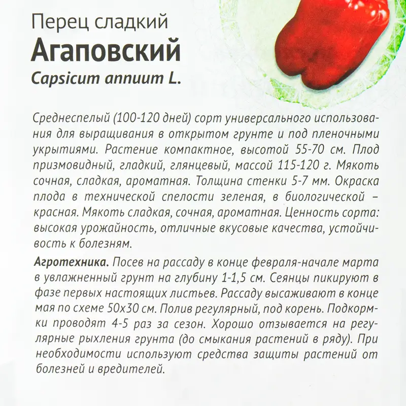 Семена овощей, Агросидстрейд, в ассортименте