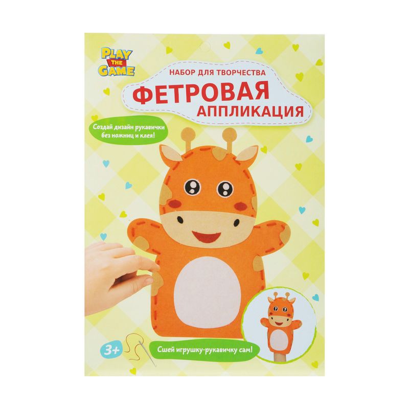 Набор для творчества "Фетровая аппликация", Play the Game, в ассортименте