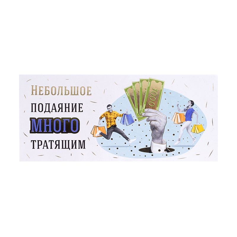 Конверт для денег, в ассортименте