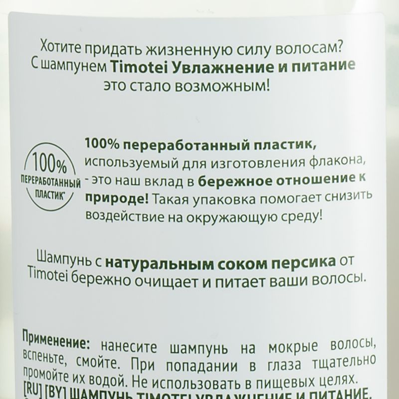Шампунь, Timotei, 400 мл, в ассортименте