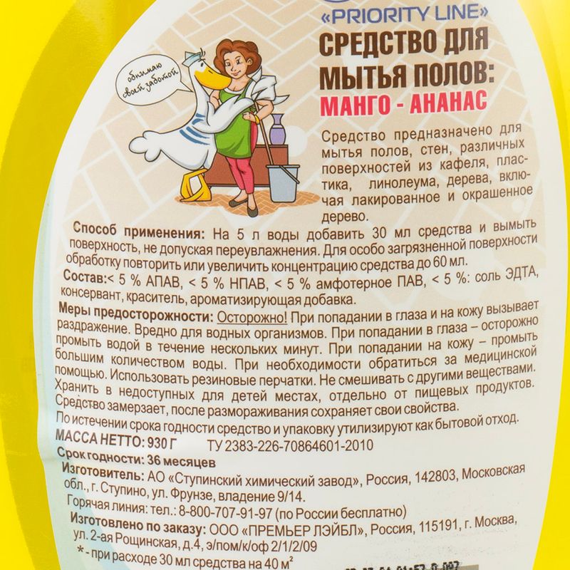 Средство для мытья полов, Priority Line, 930 мл, в ассортименте