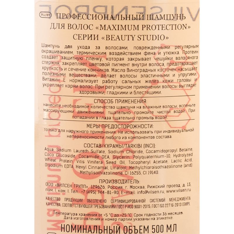Профессиональный шампунь, Vilsenprof, 500 мл, в ассортименте