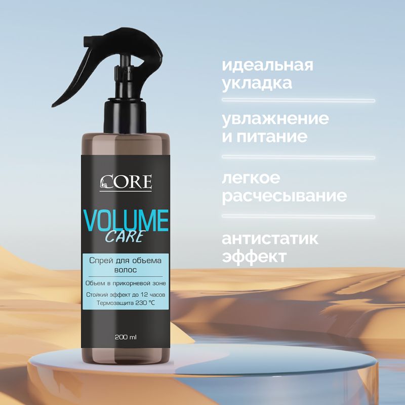 Спрей-термозащита для волос, Le Core, 200 мл