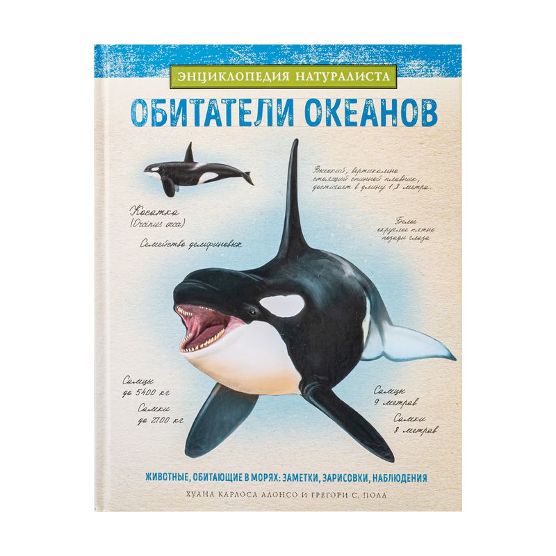Серия книг "Энциклопедия натуралиста", ЭКСМО