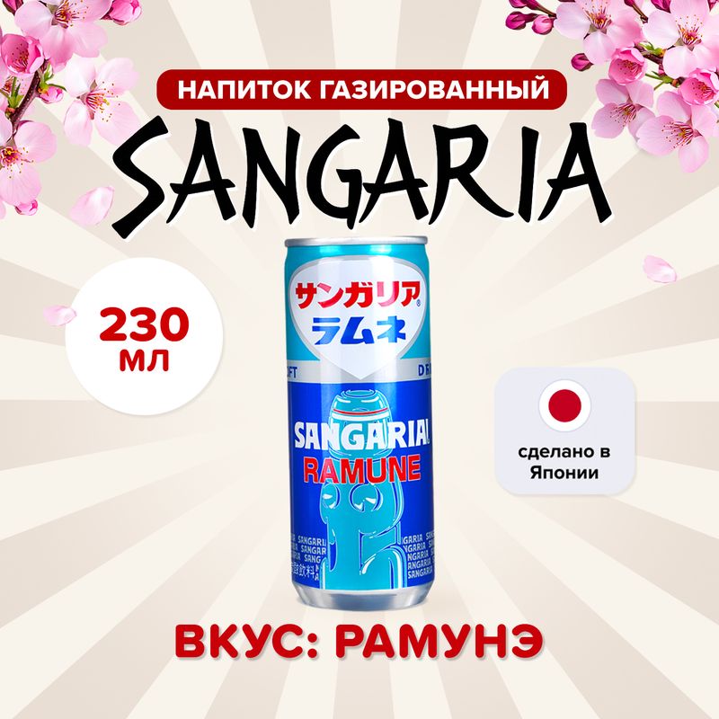 Напиток газированный, Sangaria, 230 мл, в ассортименте