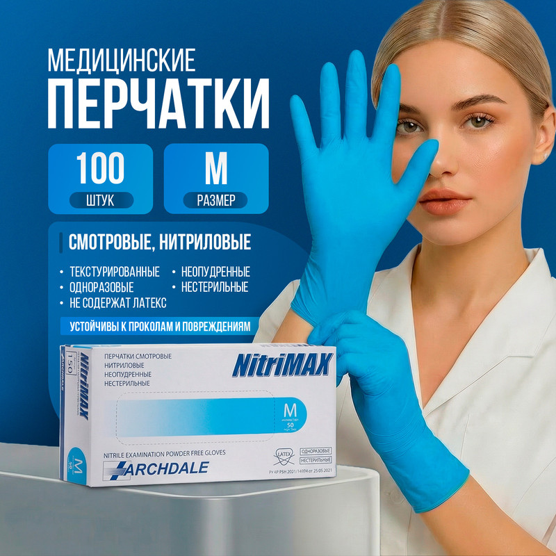 Перчатки нитриловые 100 шт размер М КОС