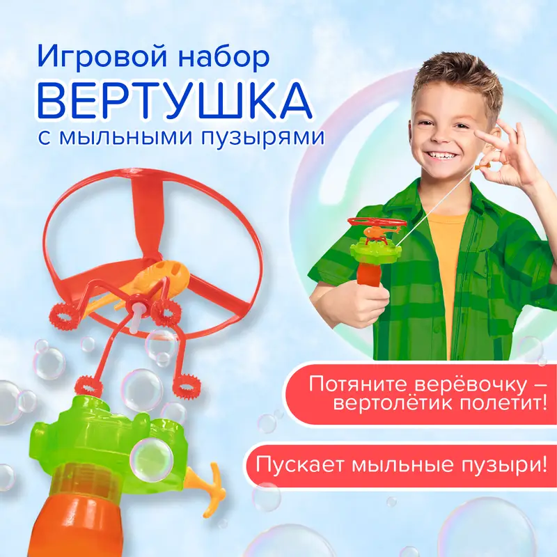 Игровой набор "Вертушка с мыльными пузырями", Play the Game, в ассортименте