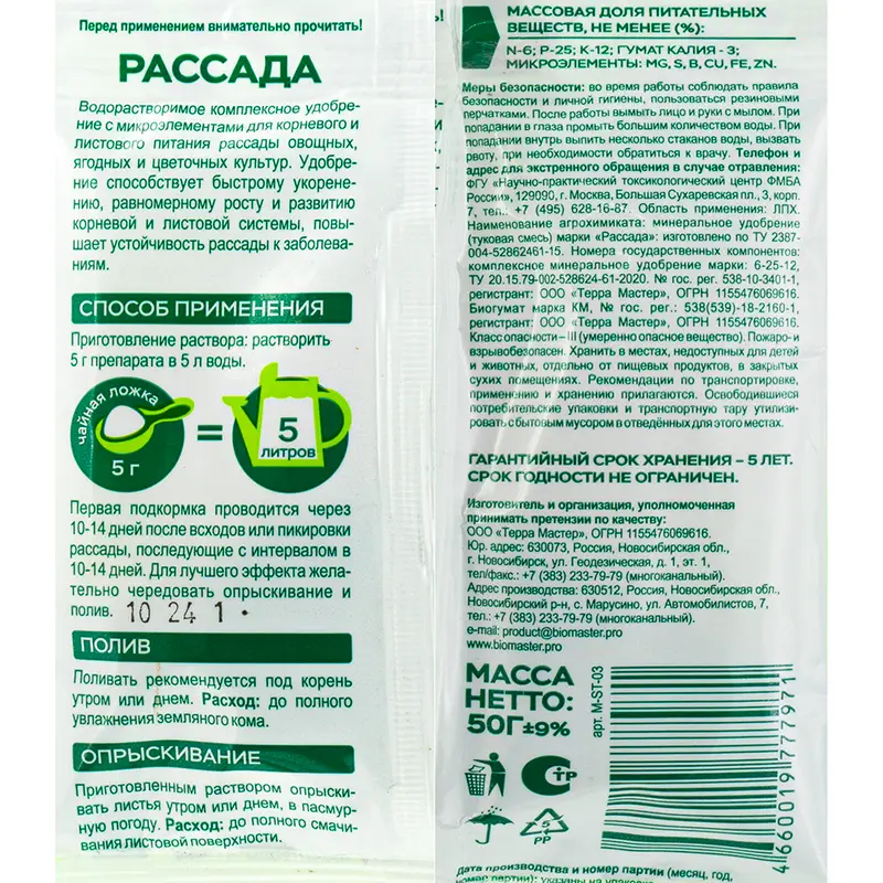 Водорастворимое комплексное удобрение "Рассада", SanTerra, 50 г