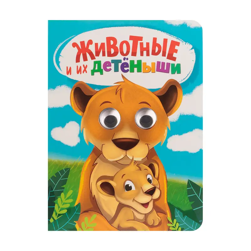 Серия книг "Глазки" и "Часики"