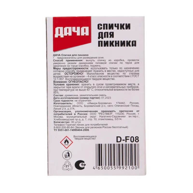 Спички для пикника "ДАЧА", 8,5 см, 30 шт.