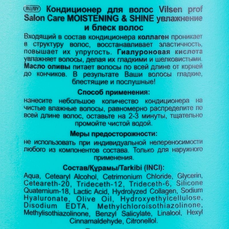 Кондиционер для волос, Vilsen prof Salon Care, 500 мл, в ассортименте