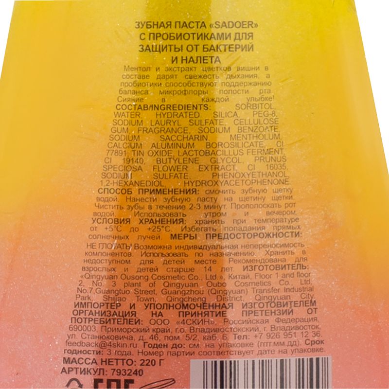 Зубная паста, SADOER WHITE, 220 г, в ассортименте