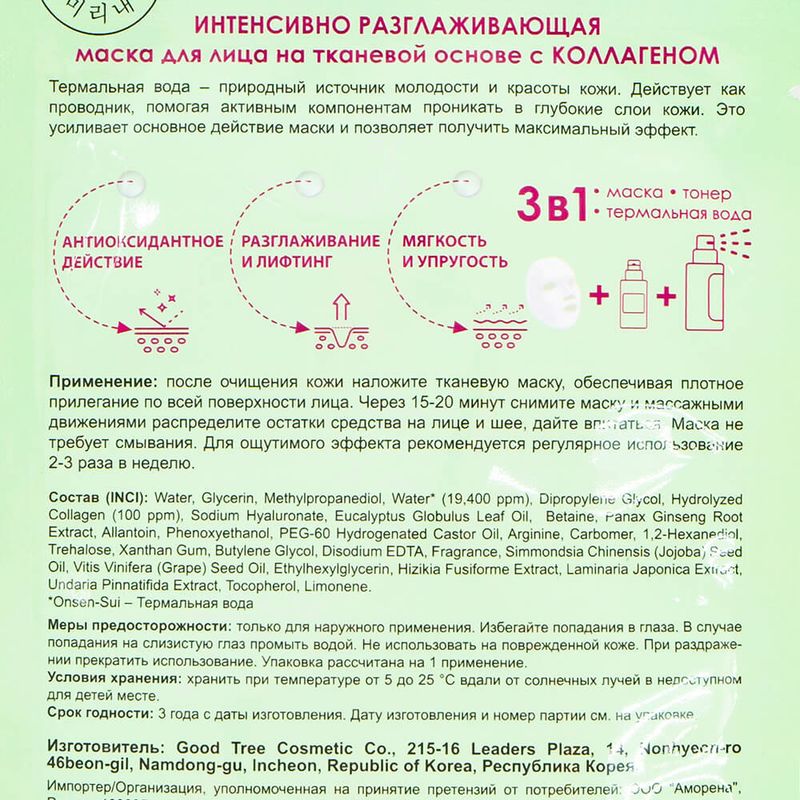 Маска для лица "Thermal Water", Mi-Ri-Ne, тканевая, в ассортименте
