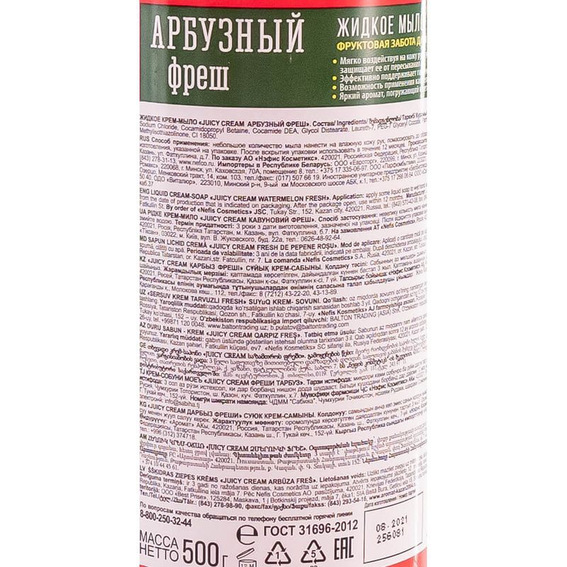 Крем-мыло, Juicy Cream, 500 г, в ассортименте
