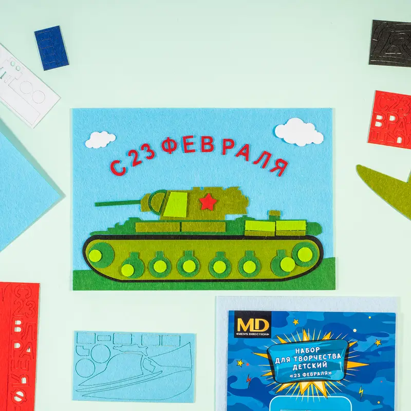 Набор для творчества детский "23 февраля", Men's Direction, в ассортименте