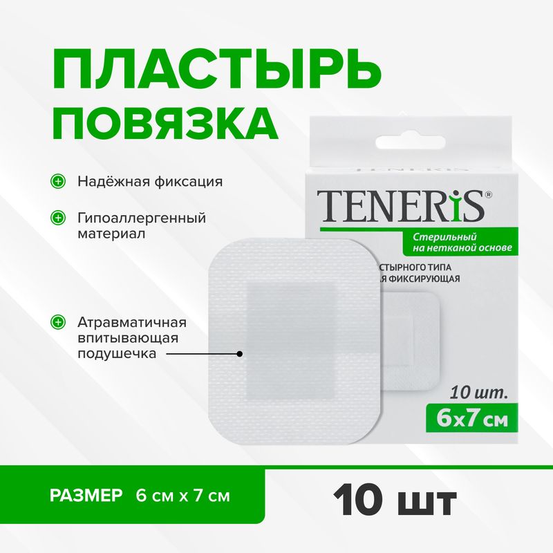 Лейкопластырь медицинский фиксирующий на нетканой основе, Teneris, 10 шт., 6х7см