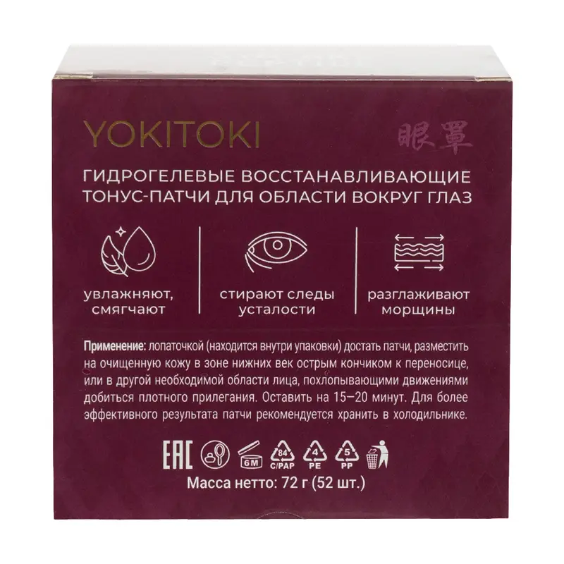 Гидрогелевые патчи, YOKITOKI, 72 г, 52 шт., в ассортименте