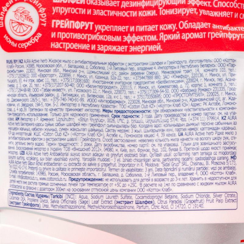Жидкое мыло "Антибактериальное", AURA, 375 мл, в ассортименте