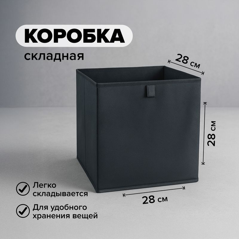 Коробка складная, Home Time, 28х28х28 см