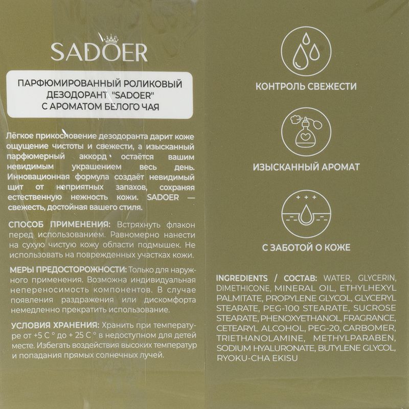 Дезодорант, SADOER, 40 мл, в ассортименте
