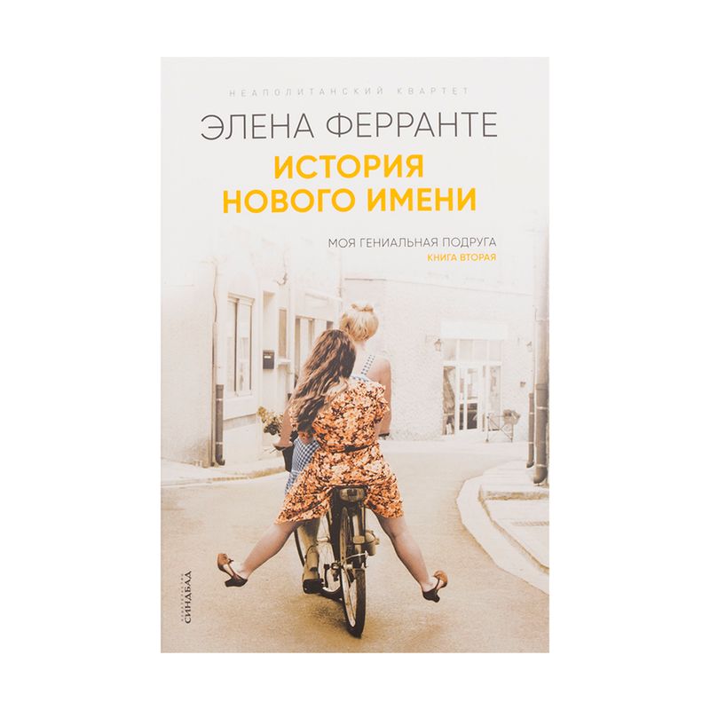 Художественная литература, издательство Синдбад