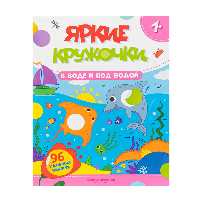 Серия развивающих книг с наклейками