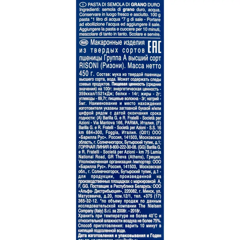 Макароны "Risoni", Barilla, №26, 450 г