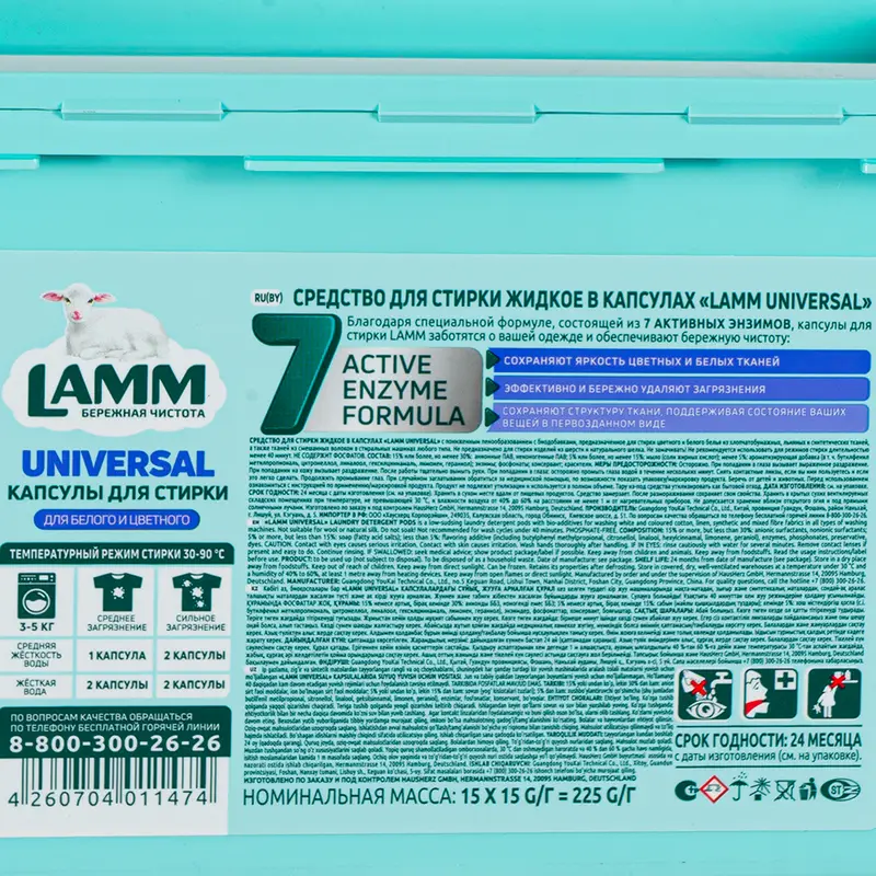 Капсулы для стирки, LAMM, 15 шт., в ассортименте