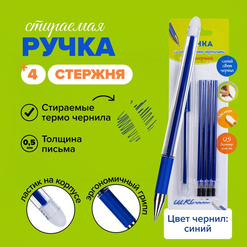 Ручка со стираемыми чернилами, Hupper Dupper