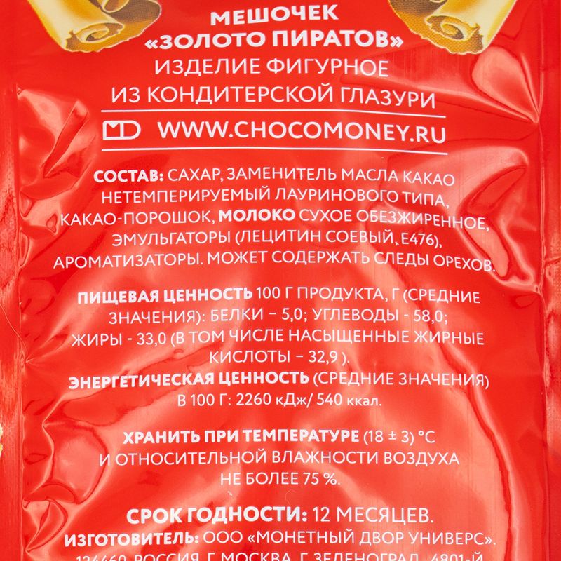 Мешочек "Золото пиратов", 150 г