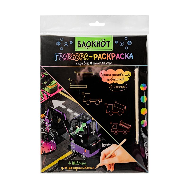 Блокнот гравюра-раскраска, Hupper Dupper, 8 листов, в ассортименте