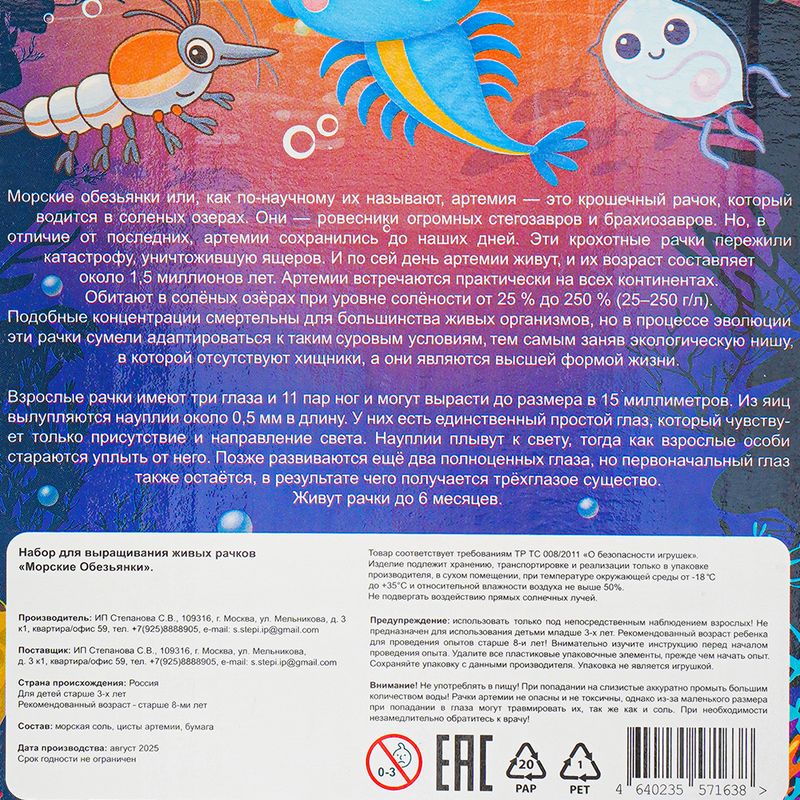 Набор для выращивания живых рачков "Морские Обезьянки"