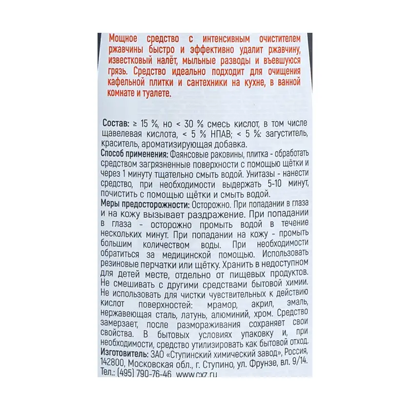 Чистящий гель "Sanita Антиржавчина", 500 г
