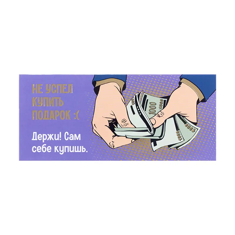 Конверт для денег, в ассортименте