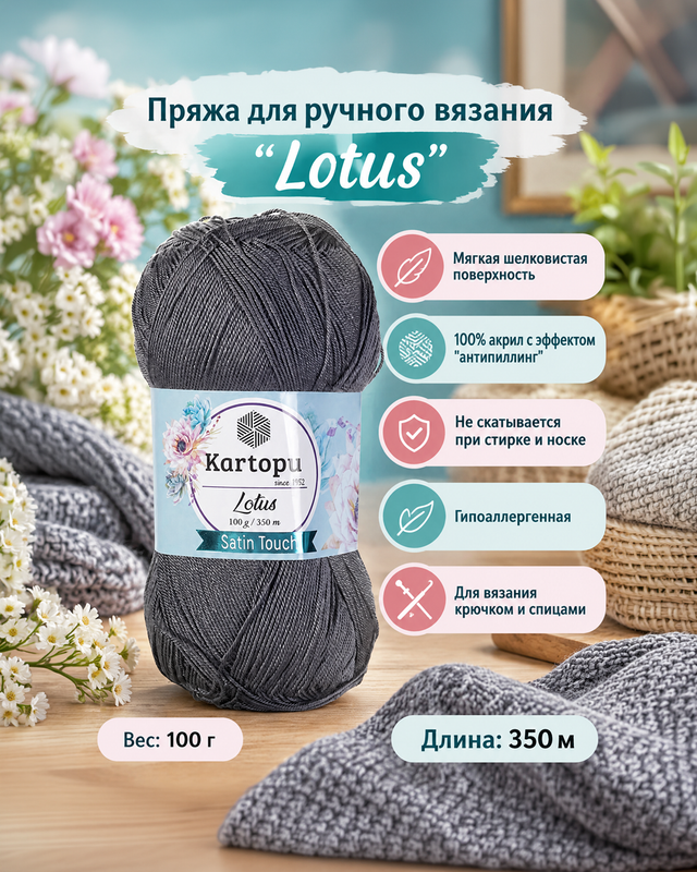 Пряжа для ручного вязания "Lotus", Kartopu, в ассортименте