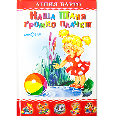 Серия книг "Любимые книги детства" в твердом переплете, 48 стр