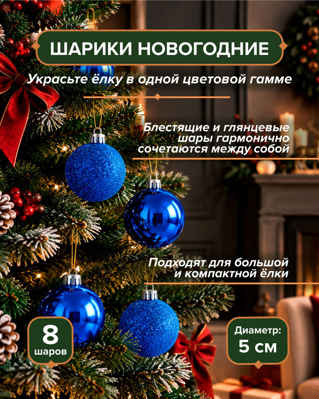 Шарики новогодние, Снежное кружево, 8 шт., в ассортименте