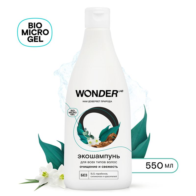 Экошампунь для волос, WONDER LAB, 550 мл, в ассортименте